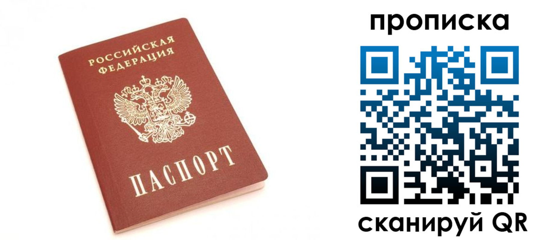 прописка 2025 в Казани