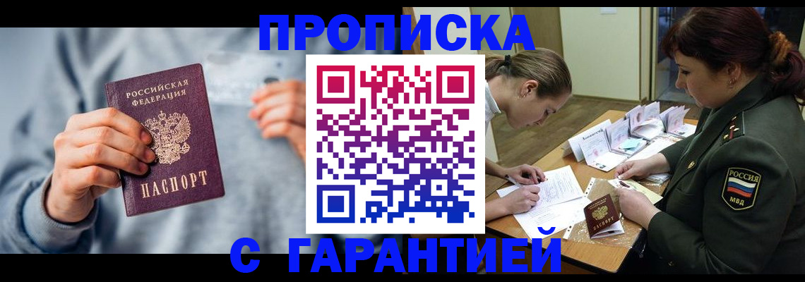 прописка 2025 в Казани