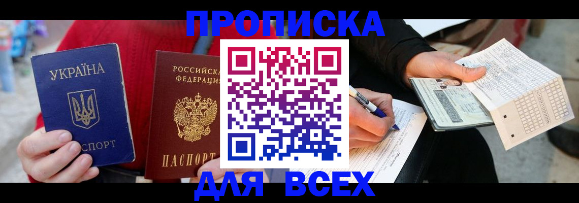 прописка паспорт в Казани