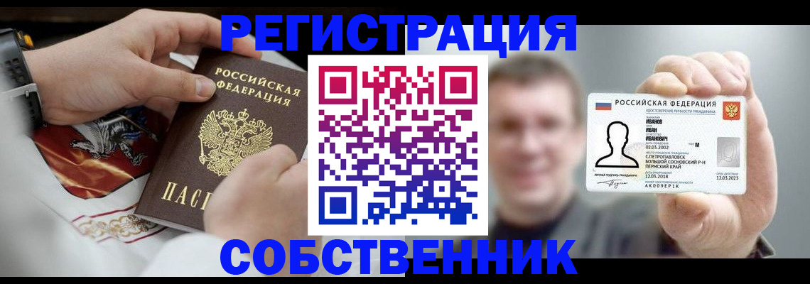 временная регистрация собственник в Казани
